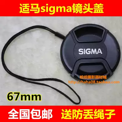 SIGMA horse 67mm lens cover horse 18-50mm 35mm F1 4 lens cover Middle pinch anti-drop rope