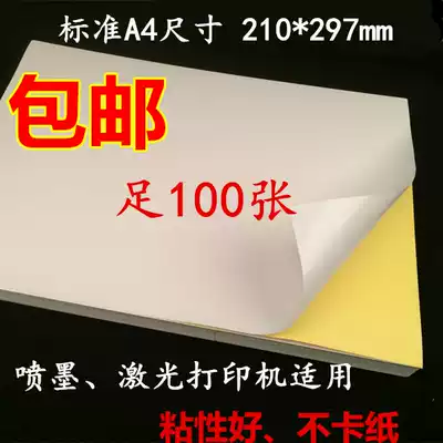 A4 a4 self-adhesive photocopy paper label photocopy paper A4 self-adhesive paper strong A4 self-adhesive