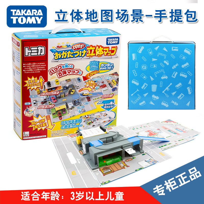 正品TOMY多美卡合金车模玩具收纳箱立体地图场景手提包儿童玩具