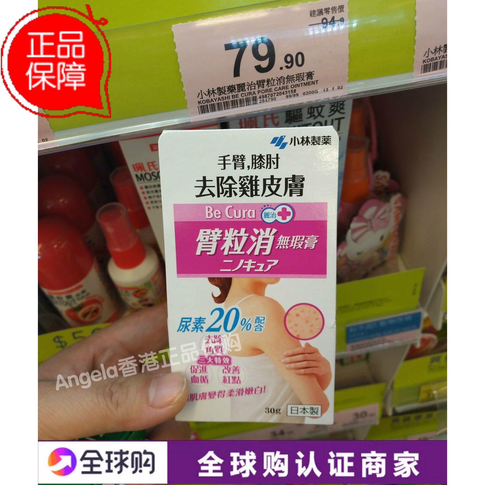 New date Japan Kobayashi chicken skin exfoliation softening cream to soften hair follicles 30g