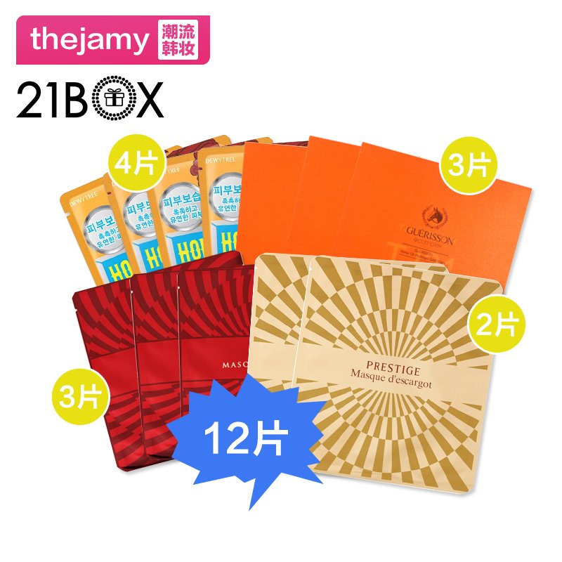 21box滋养面膜礼盒 人气面膜 12片组合 明星同款