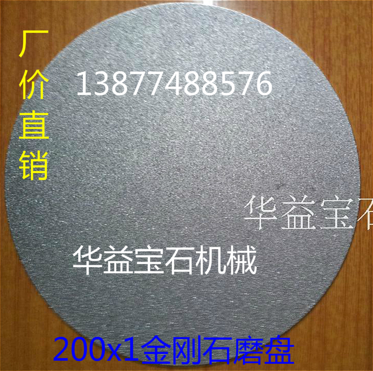 Hole-free round 200MM diamond millstone grinding sheet sand disc seal engraving ceramic glass emerald agate polished sheet