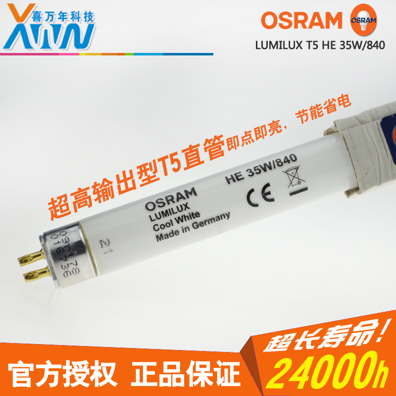 促销原装进口OSRAM欧司朗T5水族灯管HO 35W/865840超亮灯箱专用灯