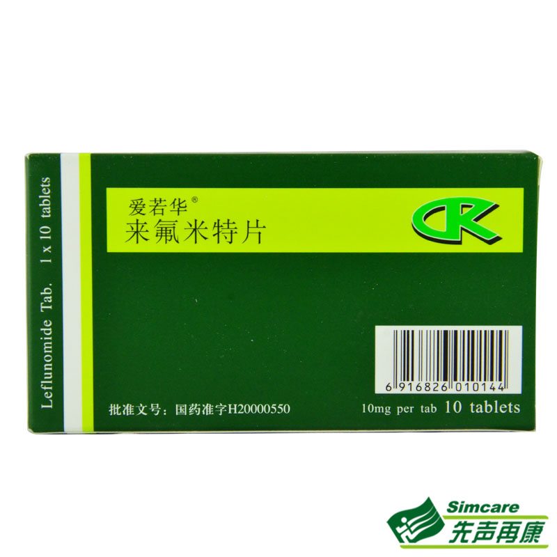爱若华 爱若华 来氟米特片 10mg*10片/盒