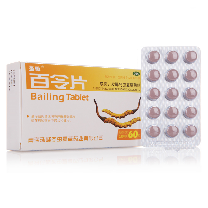 圣傲百令片60片 补肾肺 气喘慢性支气管炎发酵冬虫夏草菌粉