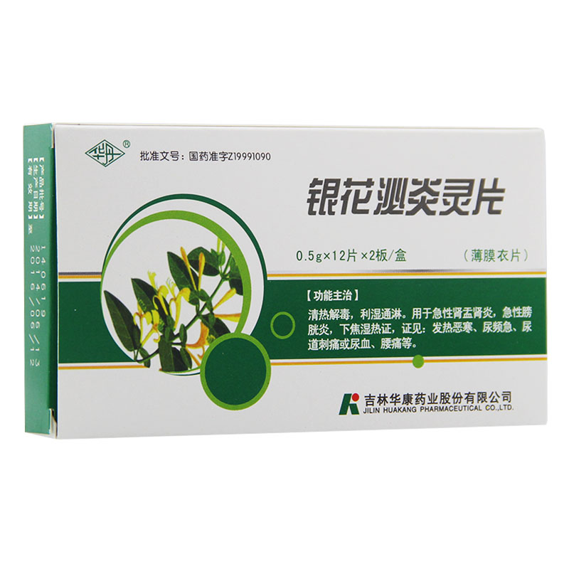 华丹 银花泌炎灵片 0.5g*12片*2板/盒