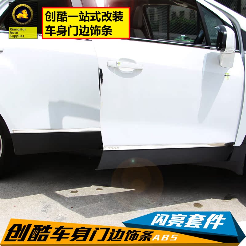 适用于创酷车身饰条门边条不锈钢车门装饰条车身防撞防擦条改装