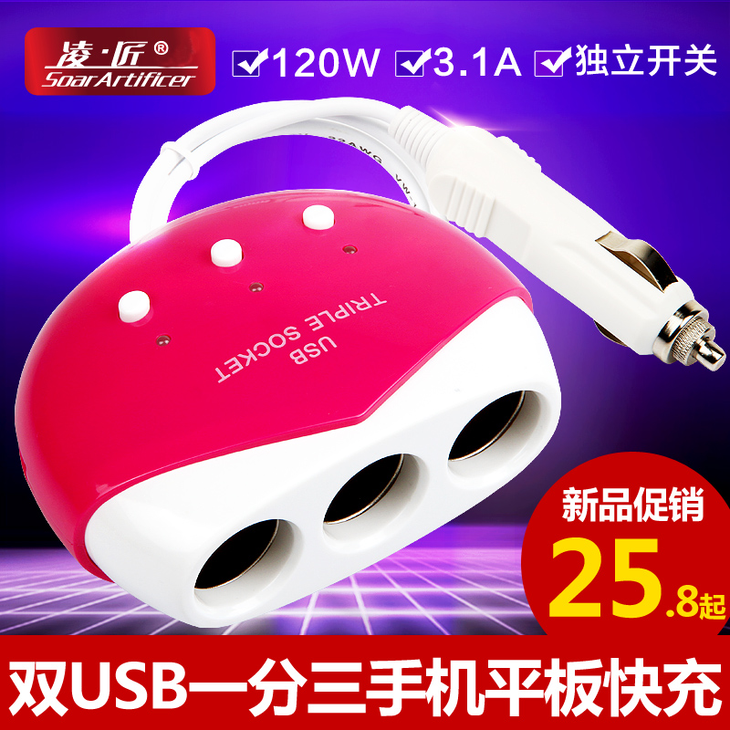 凌匠带开关一拖三点烟器车载充电器汽车用一分三车充带双usb