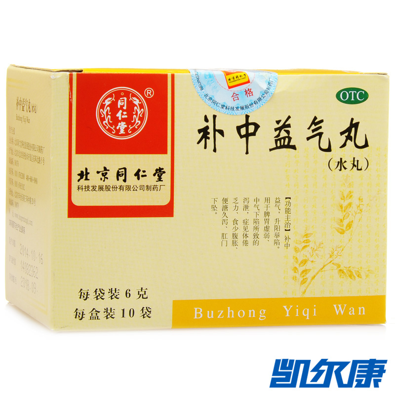 同仁堂补中益气丸6g*10袋补中益气用于体倦无力食少腹胀便溏久泻