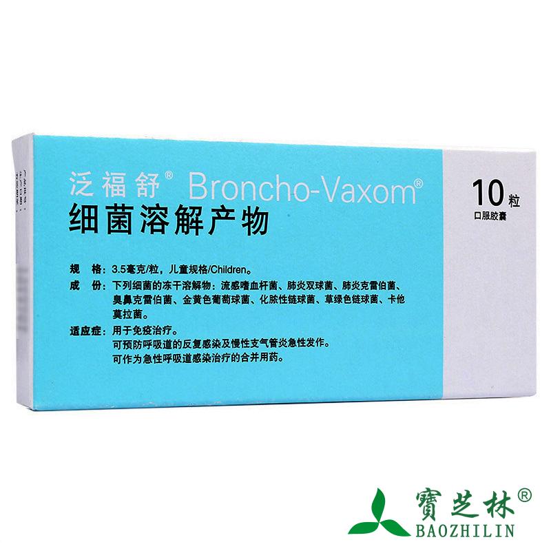 泛福舒 泛福舒 细菌溶解产物 3.5mg*10粒/盒