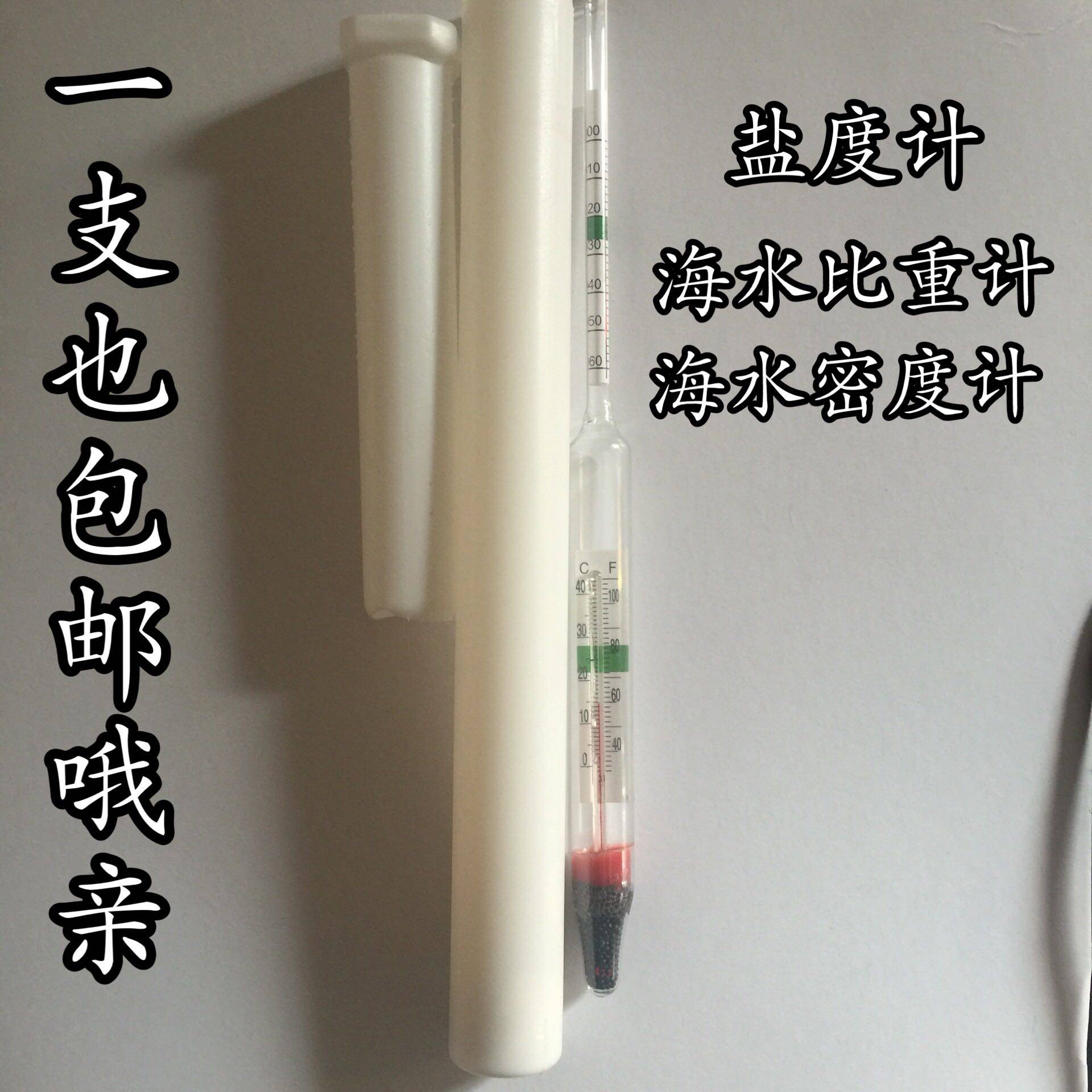 Glass floating seawater ratio recometer concentration meter salinity density meter with thermometer