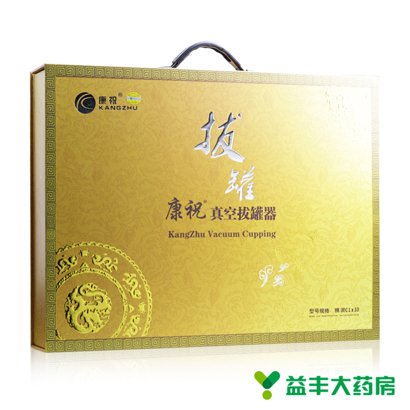 康祝拔罐器 C30皮箱礼盒装 真空拔罐器 家用 加厚 抽气式火罐送礼