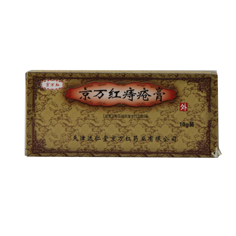 京万红 京万红痔疮膏 10g*1支/盒