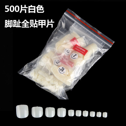全贴脚趾甲片象牙色光疗指甲油胶美甲足部贴片成品500片脚趾甲片