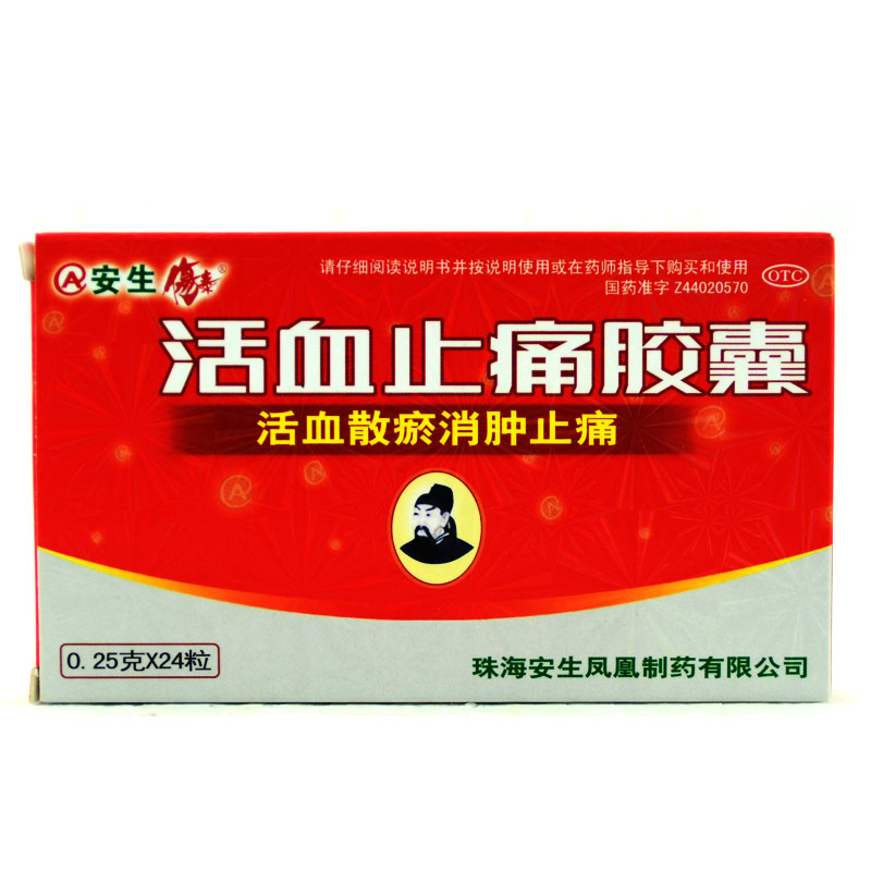 安生 活血止痛胶囊 24粒 活血散瘀 消肿止痛 跌打损伤 瘀血肿