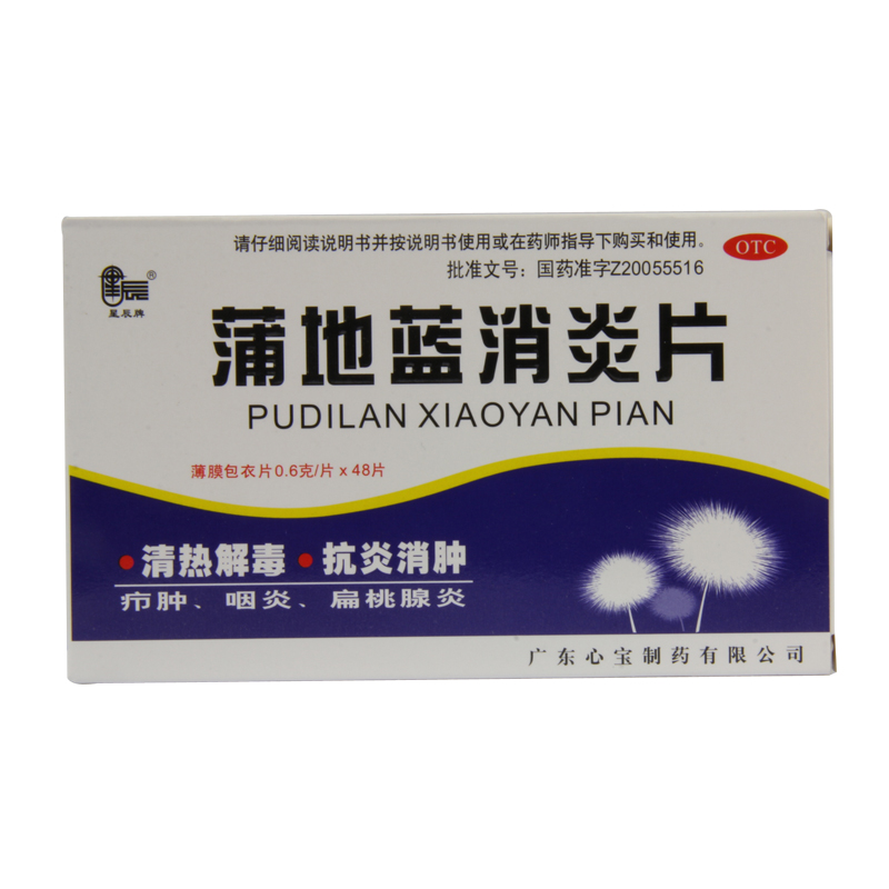 星辰牌 蒲地蓝消炎片48片  清热 抗炎消肿 咽炎 扁桃腺炎