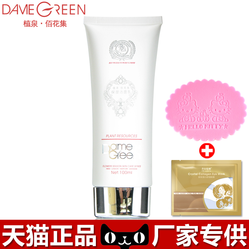 冬木古雨植泉佰花集保湿洁面乳100ml