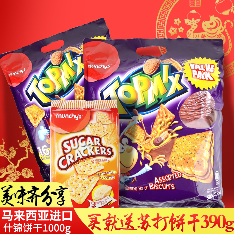 【天猫超市】马来西亚进口马奇新新什锦饼干零食大礼包1390g/包