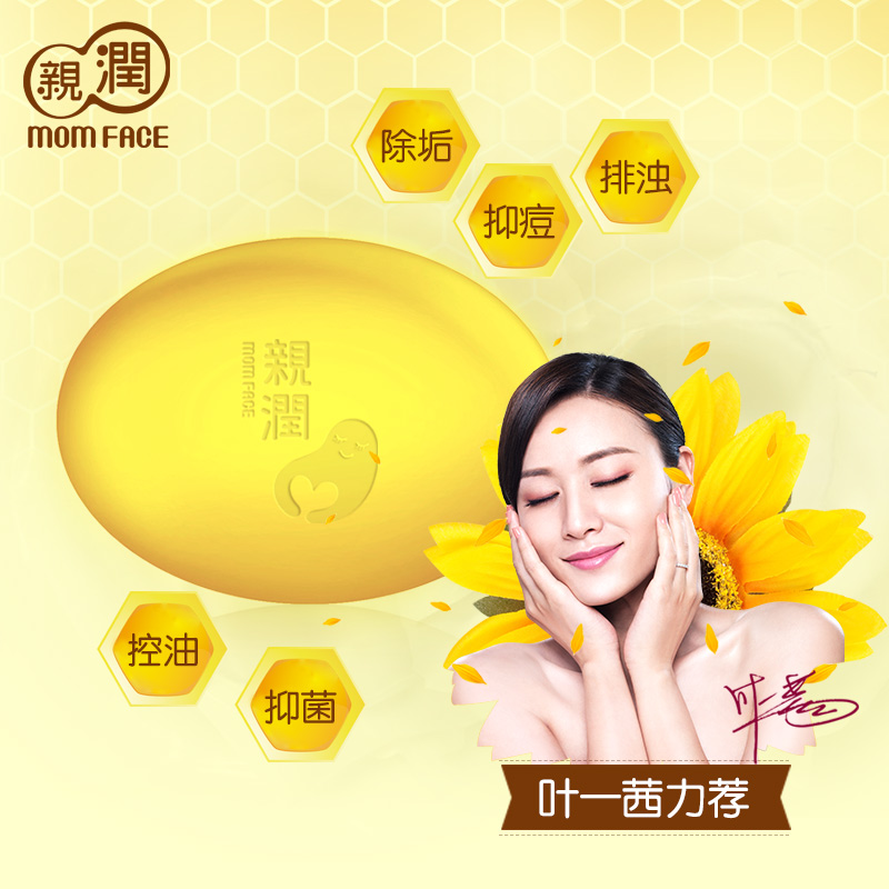 亲润孕妇洁面皂清洁保湿蜂蜜滋润嫩肤洁面皂85g