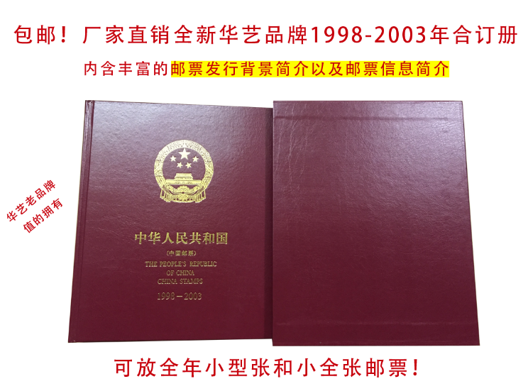 Huayi 1998-2003 series of stamps Set up empty album Annual album Single ticket collection Album