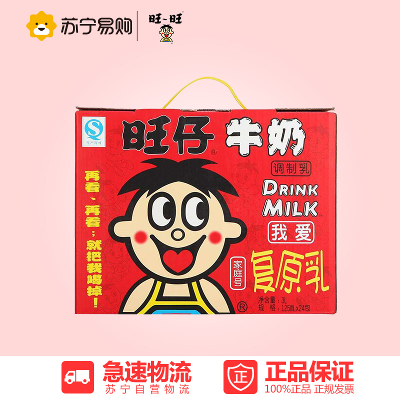 【苏宁易购】旺旺 旺仔牛奶 利乐装 礼盒 125ml*24