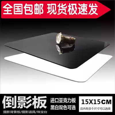 Photography background Acrylic reflection board black and white studio light Jewelry jade jewelry Taobao photo props