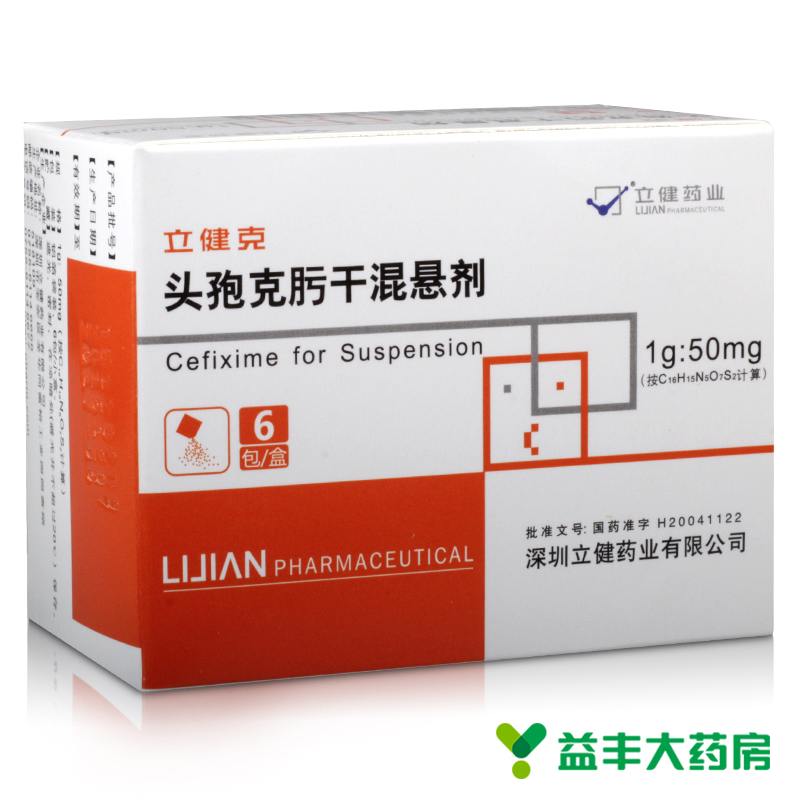 立健 立健克 头孢克肟干混悬剂 50mg*6袋/盒