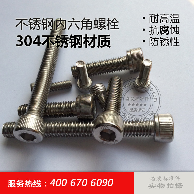 304 stainless steel inner hexagonal screw M12 × 20 25 25 30 35 45 45 45 50 60 70 80 90 95