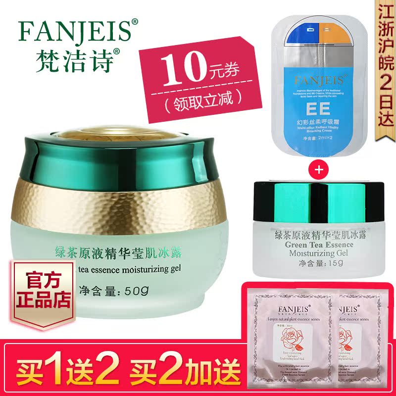 官方正品梵洁诗绿茶原液精华莹肌冰露 控油补水保湿修护面霜夏季