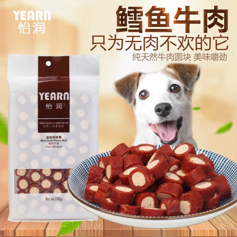 怡润 鳕鱼牛肉迷你双味卷240g 牛肉干粒幼犬零食宠物狗狗零食包邮