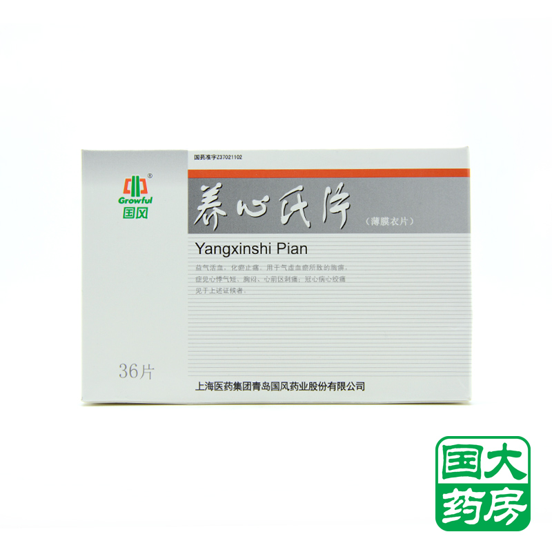 国风 养心氏片 0.6g*36片/盒