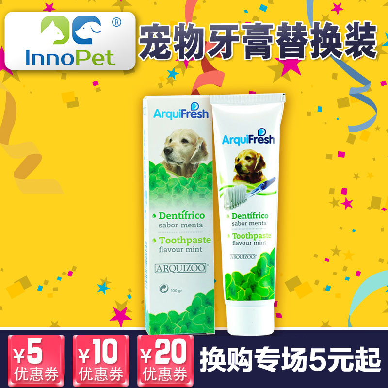 狗狗宠物猫牙膏替换装口腔清洁除口臭牙垢泰迪金毛犬洁齿牙膏用品