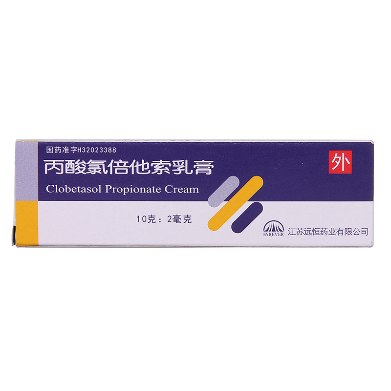 远恒 丙酸氯倍他索乳膏 10g*1支/盒