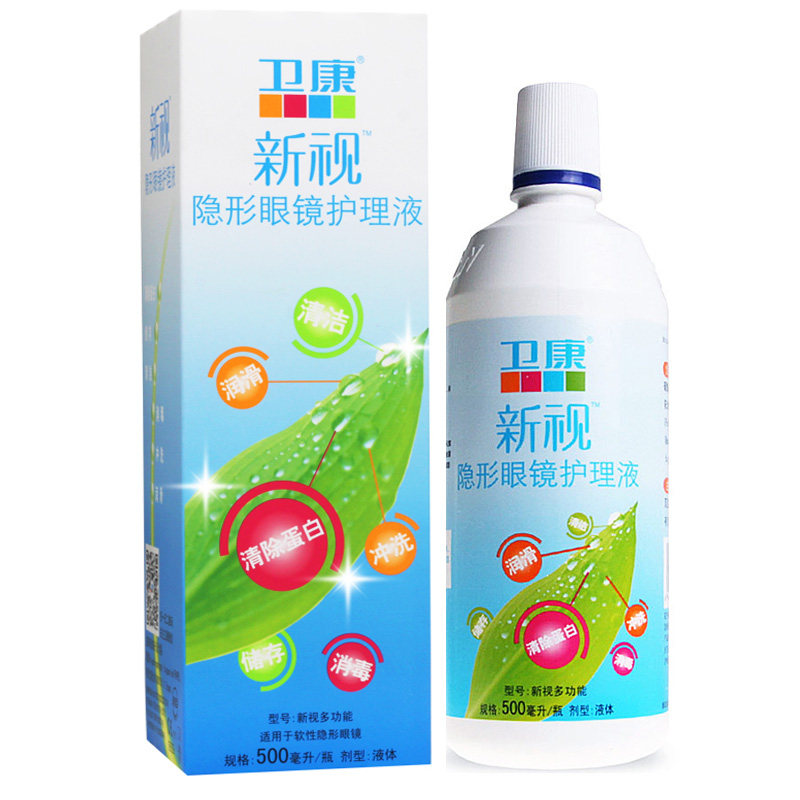 卫康护理液新视500ml 美瞳护理液隐形近视眼镜多功能药水保湿包邮