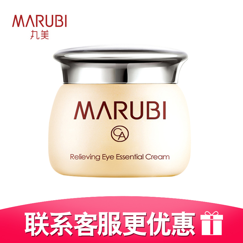 丸美眼霜专卖 丸美眼部舒悦精华霜25g淡化黑眼圈眼袋细纹紧致