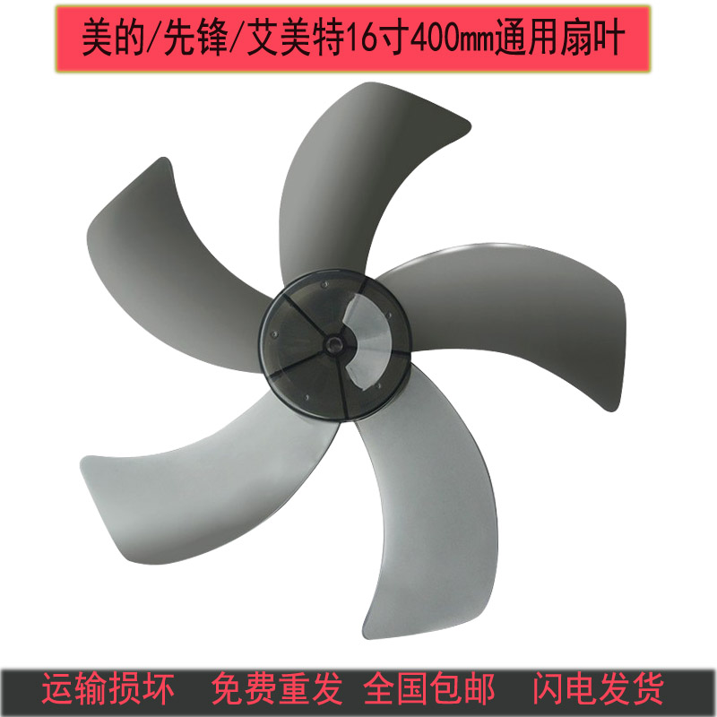 Perfect fan fan flabellum fan blades 16 inch 400mm floor fan transparent fan blade fan blade
