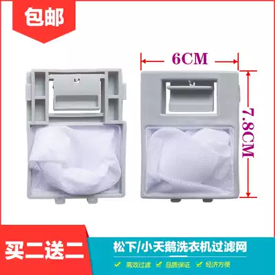 TCL automatic washing machine filter garbage bag net bag net box accessories QB50-36SP XQB50-121AS