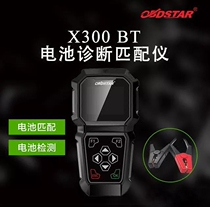 Original X300BT battery matching instrument Xuanyu car Ding battery detector X300BT battery replacement matching instrument