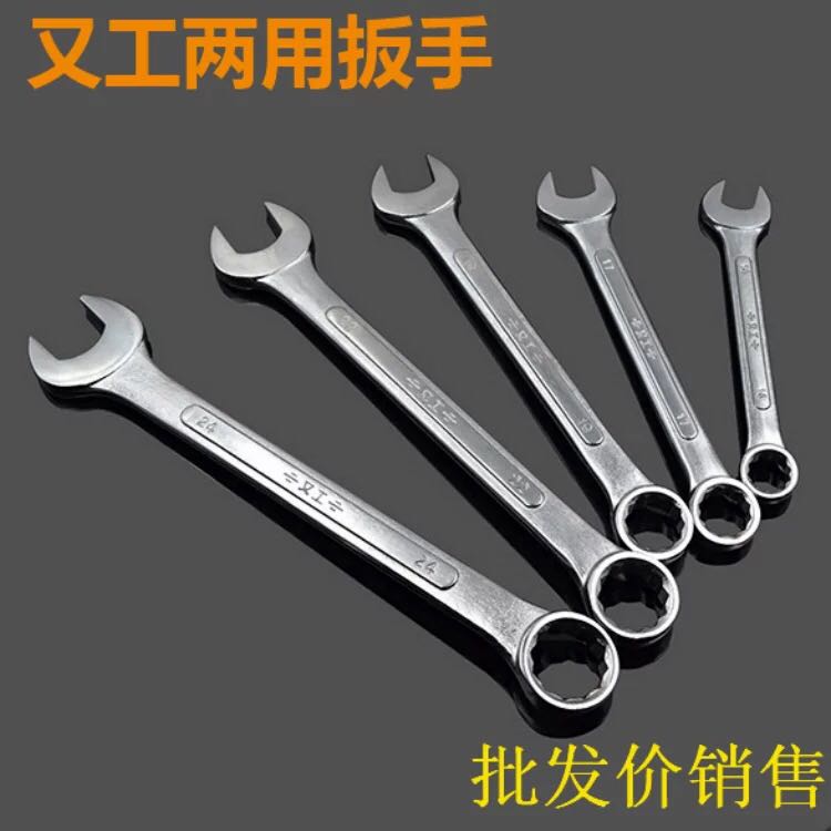 And work stay plum dual-use wrench dual-use wrench open-ended wrench plum wrench nut nut wrench 8mm-36mm