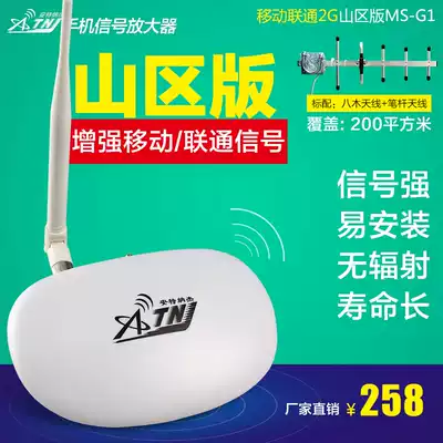 Mobile phone signal amplification enhancer Indoor telephone signal enhancement 2g reception expansion Mobile Unicom mountain version