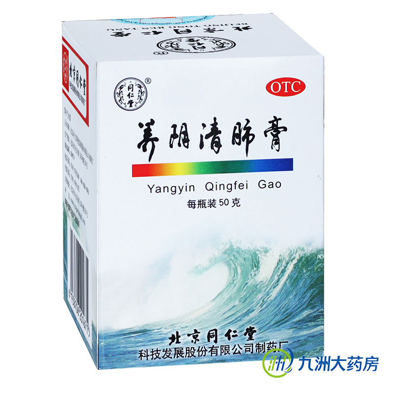同仁堂 养阴清肺膏 50克 润肺 利咽 阴虚肺燥 咽喉干痛 干咳少痰