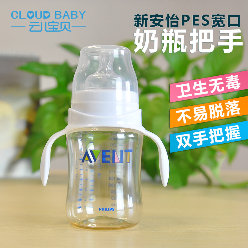 云儿宝贝宽口径奶瓶手柄 奶瓶握手把手 适用于新安怡PES宽口奶瓶