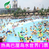 Hot High Park Bali Water World-Big Ticket] Shenyang Bali Water World Tickets No need to take tickets