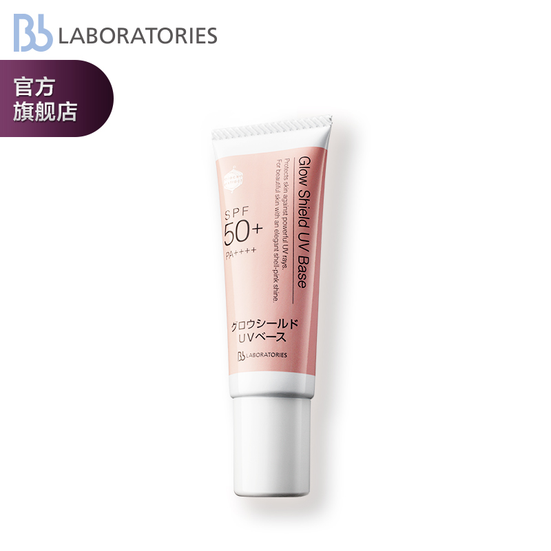 Bb LABORATORIES光感修护防晒底霜SPF50+ PA++++