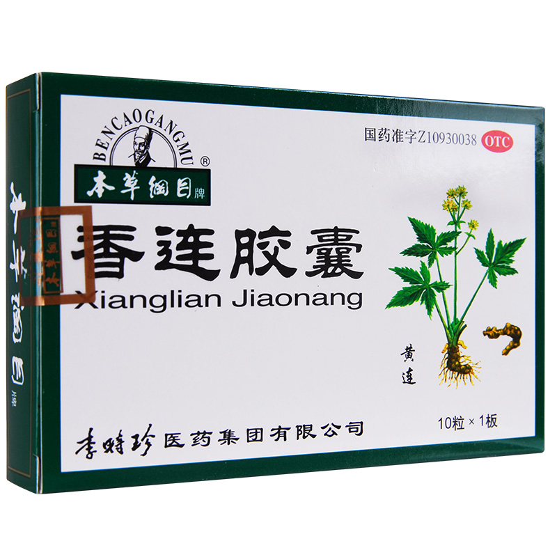 本草纲目 香连胶囊10粒 止痛 泄泻腹痛  腹泻 李时珍