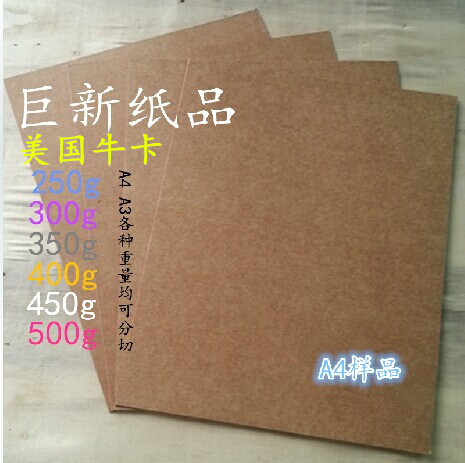 Special supply A4 imported kraft paper cover paper voucher paper sample paper DIY paper can be customized