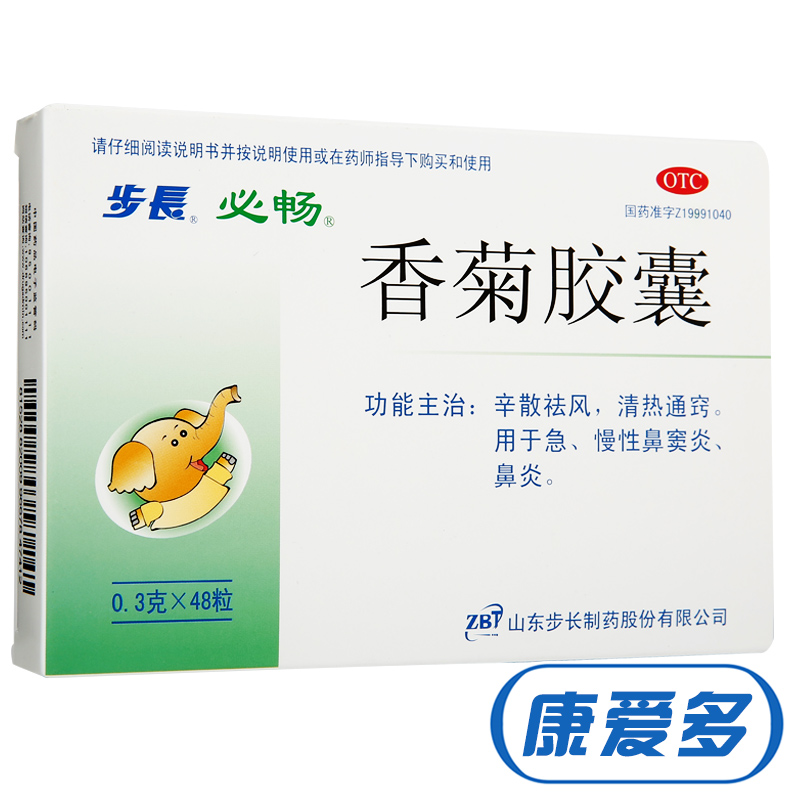 步长必畅 香菊胶囊 48粒 急性鼻炎慢性鼻炎 鼻窦炎 药品 清热通窍