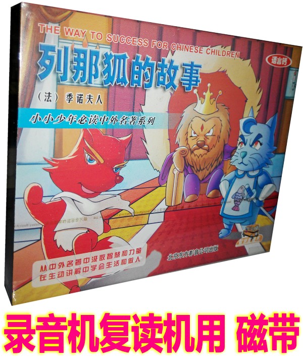 Genuine Children Stories Tapes Fairytale 