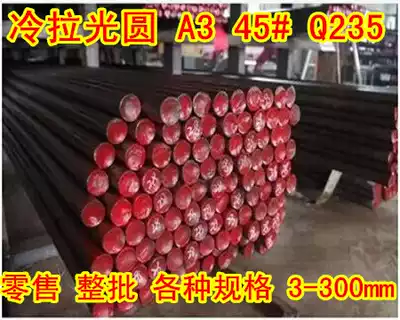 Cold drawn round steel bar Q235 A3 round bar 45# 45 round steel bar ordered drawing cold drawn round bar solid round bar