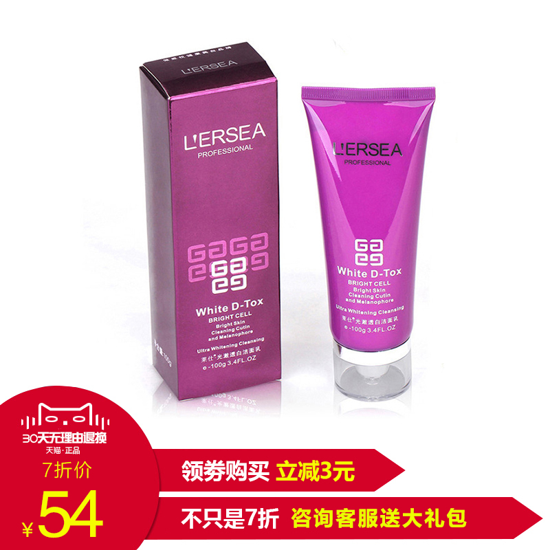 莱仕光澈透亮洁面乳深层清洁清爽补水保湿洗面奶护肤化妆品男女士